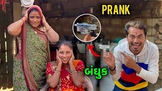 Prank  | પ્રેક | Electronics Shok Gun | Prank Video @Kaushikbambhaniya7 ￼