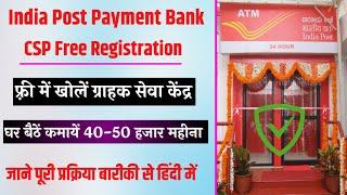 Post Office CSP Apply Online Complete Process || इंडिया पोस्ट पेमेंट बैंक CSP कैसे ले 2021