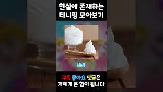 '티니핑 100' 뇌절 버전