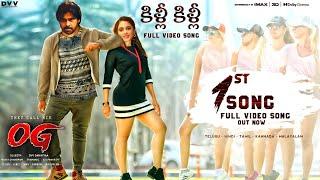 OG - Killi Killi Full Video Song|OG 1st Song|OG 1st Lyrical Song|OG Songs|Pawan Kalyan|Sujith|Thaman