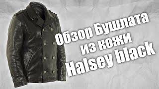 Обзор крутого бушлата из кожи Halsey black