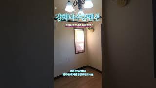 #독채펜션#강화덕수궁펜션#강화도펜션#강화도풀빌라#단체펜션