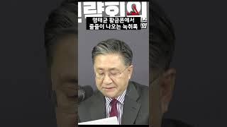 명태균 황금폰에서 줄줄이 나오는 녹취록