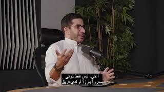 The Majlis: Episode 7 with Faisal J. Abbas