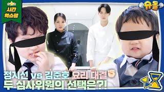 Baby Meal Showdown, Chef Jung Ji Sun vs. Kim Jun Ho (a.k.a. Ho-don Ramsay | The Return of Superman