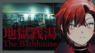 【The Bathhouse】Time 2 Get Squeaky Clean【Machina X Flayon | holoTempus】