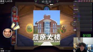 【羅傑亂剪】沒一棟大樓別找我播比賽 @eason9898  ｜By-P眼怪｜Roger9527｜《爐石戰記HearthStone》｜