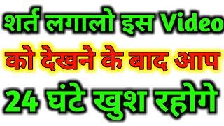 24 ghante khush kaise rahe | How to be HAPPY and POSITIVE all the time in LIFE HINDI | Motivation