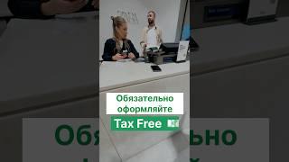 Как вернуть налог в ДУБАЕ / Vat Refund или Бюджетный шопинг в ДУБАЕ и ОАЭ