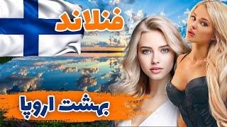 عجیب ترین جاهای دیدنی فنلاند : حقایقی که درباره مردم فنلاند نمی دانید