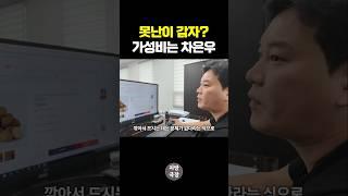 못난이 감자? 가성비는 차은우