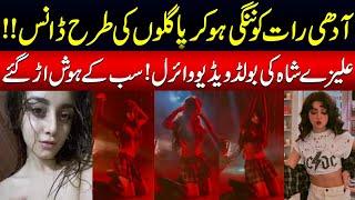 Alizeh Shah New Bold Video Viral | Actress Alizeh Shah Viral Video | Haqeeqat Jano