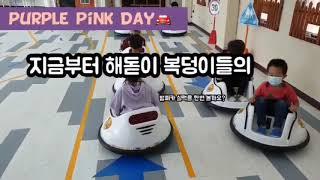 꽃내음풀내음 해돋이유치원 컬러데이