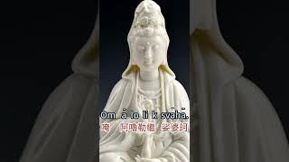 觀音菩薩滅業障真言 .....消除身心業障最強大的咒語.....消病 消業障 摧碎惡業罪障 改變命運