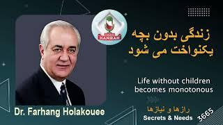 زندگی بدون فرزند یکنواخت میشود Life without children becomes monotonous