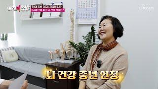 리포좀 글루타치온 인지 기능 백 점 만점 그녀의 똑똑한 뇌 건강 관리법 TV CHOSUN 250110 방송 | [역전의 한방] 101회 | TV조선