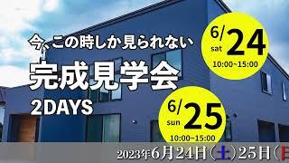 【イベント告知】近江建設のリフォーム完成内覧会