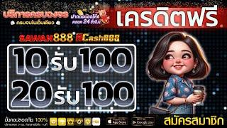 โปรสล็อต ฝาก 20รับ100 วอเลท 10 รับ 100 wallet ล่าสุด ไม่ต้องทำเทิร์น