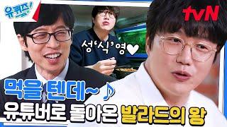 국밥부 장관 성시경 자기님 코로나가 가수에게 미친 영향#유퀴즈온더블럭 | YOU QUIZ ON THE BLOCK EP.188 | tvN 230405 방송