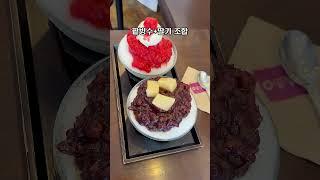 망빙보다 요런 팥빙수 좋아하는 사람?‍️