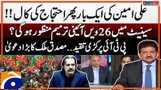 Gandapur once again call for protest - Musadiq Malik's big claim- Hamid Mir - Capital Talk -Geo News