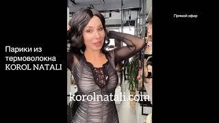 ЖЕНСКИЙ ПАРИК С ДЛИННЫМИ ВОЛОСАМИ ПАРИКИ KOROL NATALI