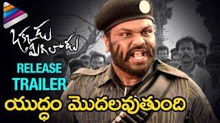 Okkadu Migiladu Release Trailer | Manchu Manoj | Anisha Ambrose | #OkkaduMigiladu Telugu Movie