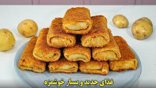 یک غذای جدید و بسیار خوشمزه بدون گوشت | آموزش آشپزی ایرانی