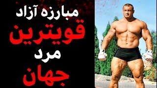 مبارزه ام ام ای قویترین مرد جهان با قهرمان یو اف سی mma vs powerlifter