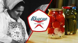 Соленья и консервация. Какие заготовки на зиму делали в СССР? | Вкусно по ГОСТу (2022)