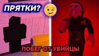 Побег от Убийцы | ИГРАЮ ЗА ЧЁРНОГО ЧЕЛОВЕЧКА! | Survival The Killer!