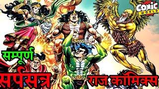 Sampoorna Sarpsatra | Complete Series | Nagraj-Tàusi | Raj Comic | #comics #comicworld