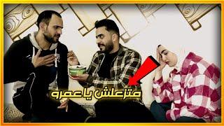 زياره اشرف ومريم لاول مره في شقتي بعد ألانفصال 