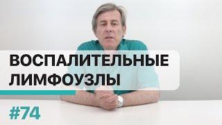 Что означают "воспалительные" лимфоузлы по УЗИ?