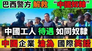 中國再曝國際醜聞！藐視人權，被世界排擠｜Reaction Video