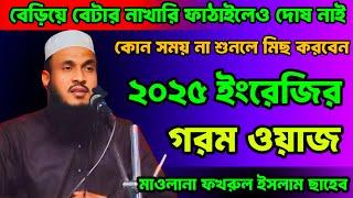 Maulana Ali Ahmed new waz 2025 | Ali Ahmed waz | Ali Ahmed new waz