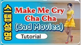 Make Me Cry Cha Cha (Sad Movies) 초급라인댄스/스텝설명