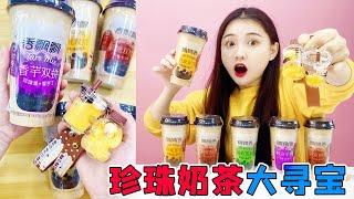 奶茶里竟有“流体瓶？桂桂买来6瓶不同口味，真能拆出水晶小奶茶【桂圆子手作坊】