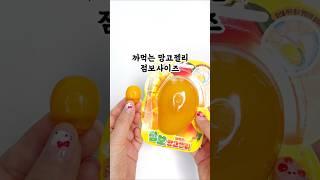 점보사이즈 까먹는 망고젤리 맛있을까요? #젤리#까먹는젤리 #망고젤리