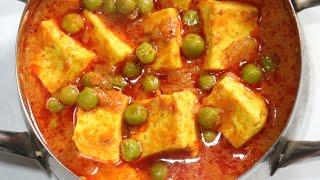 Perfect Matar Paneer Recipe in Restaurant Style | Matar Paneer