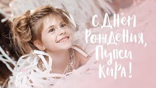 Birthday Party  вечеринка для ПУПСИ КИРЫ | G.Bar & PhotoRoom by Oh My Look!