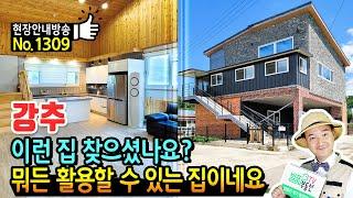 (강추) 이런 집 찾으셨던 분들 드디어 찾았습니다!! 뭐든 활용할 수 있는 경남 창녕 전원주택 매매 거주공간 외 작업장 공방 취미공간 창고 쇼핑몰 가능 창녕부동산 - 발품부동산TV