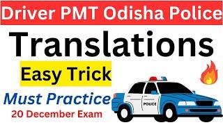 PMT Driver || Odisha Police || Translations MCQ Practice || Easy Trick || Exams Odia ||