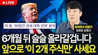 슬슬 반등 신호가 보이고 있어요. 이번 달 안에 '이것' 반드시 사 모으세요 (구해줘월부 주식상담)