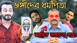 বাংলাদেশটাকে কোন দিকে নিয়ে যাচ্ছে আসিফ নজরুল ও তার সাহাবী গ্যাং? || Asad Noor | 20 Aug 2024