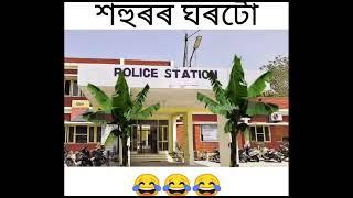 funny video assames Bailo bibah