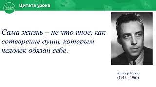 11 класс. Урок самопознания 1 «Жизнь – источник познания»