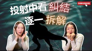 從投射中看到糾結 逐一拆解重生的必經階段| 顯化女王 QM | #顯化女王 #顯化 #顯化法則 #吸引力法則 #宇宙法則 #潛意識 #投射 #糾結 #拆解 #釋懷 #催眠 #Karmanwong