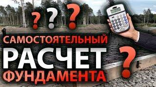 Самостоятельный расчет фундамента #Фундамент #Расчет #Геология