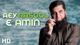 AEY RASOOL E AMIN | Beautiful Naat by Junaid Jamshed